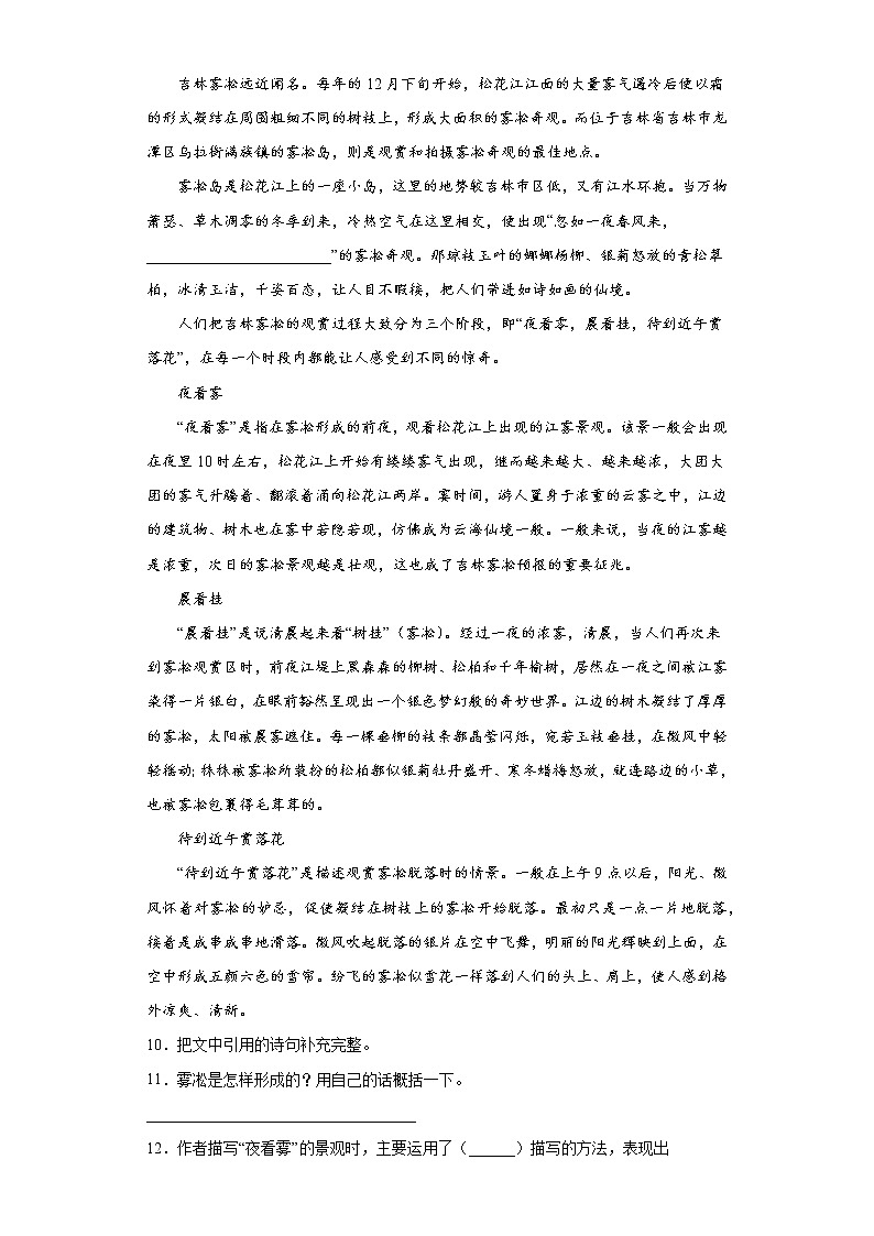 部编版语文五年级上第七单元练习试题03