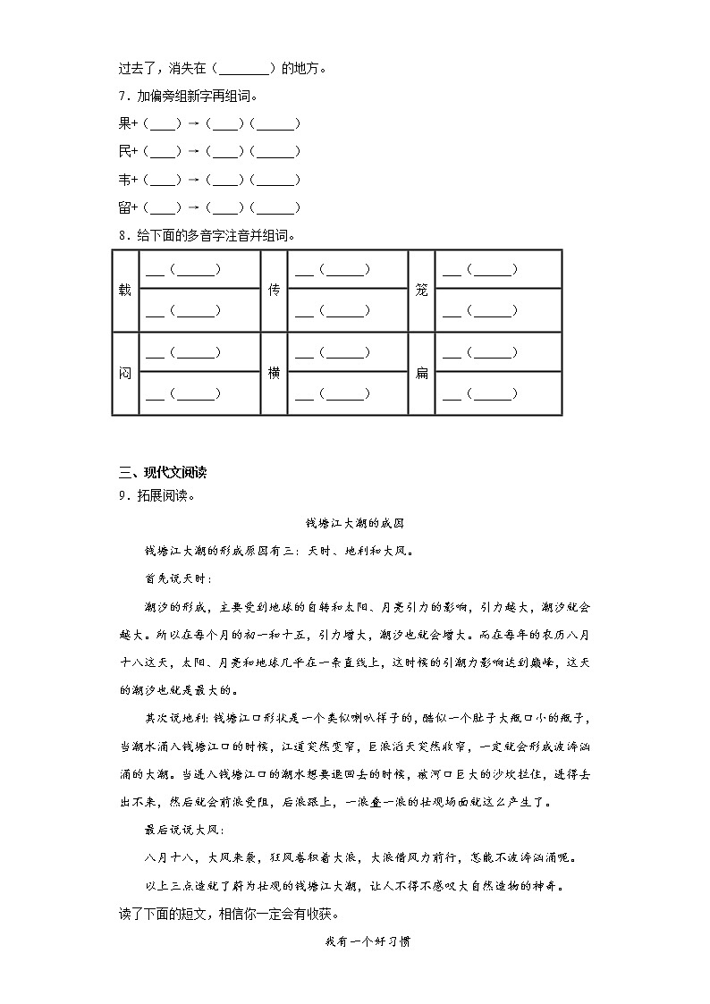 部编版语文四年级上第一单元练习试题第2页