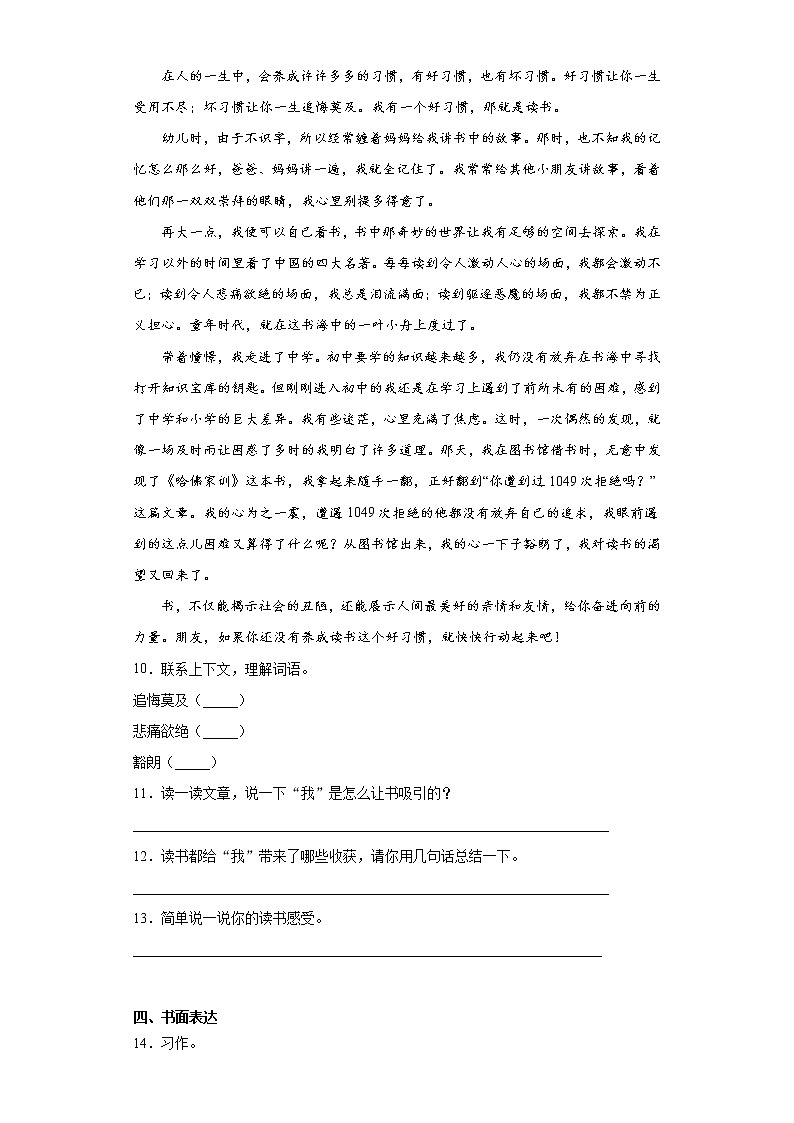 部编版语文四年级上第一单元练习试题第3页