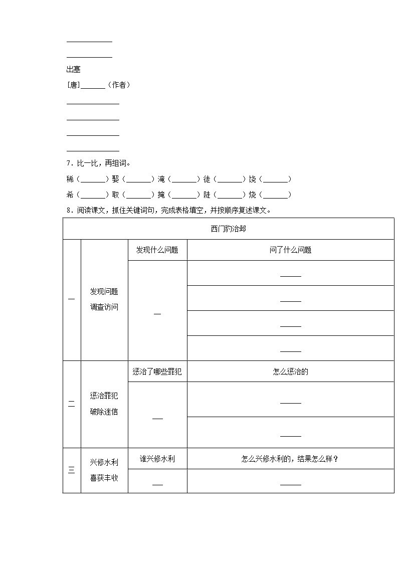 部编版语文四年级上第八单元练习试题第2页