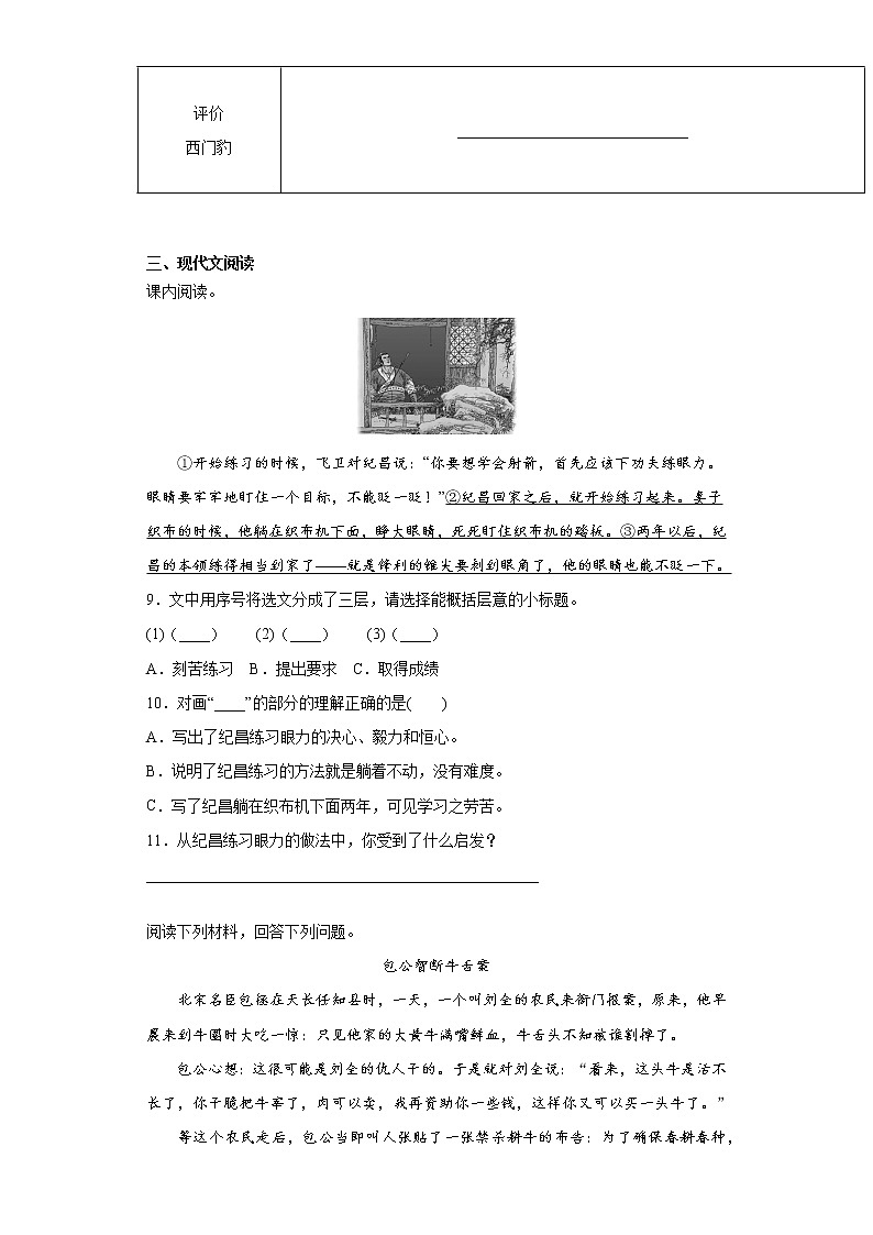 部编版语文四年级上第八单元练习试题第3页