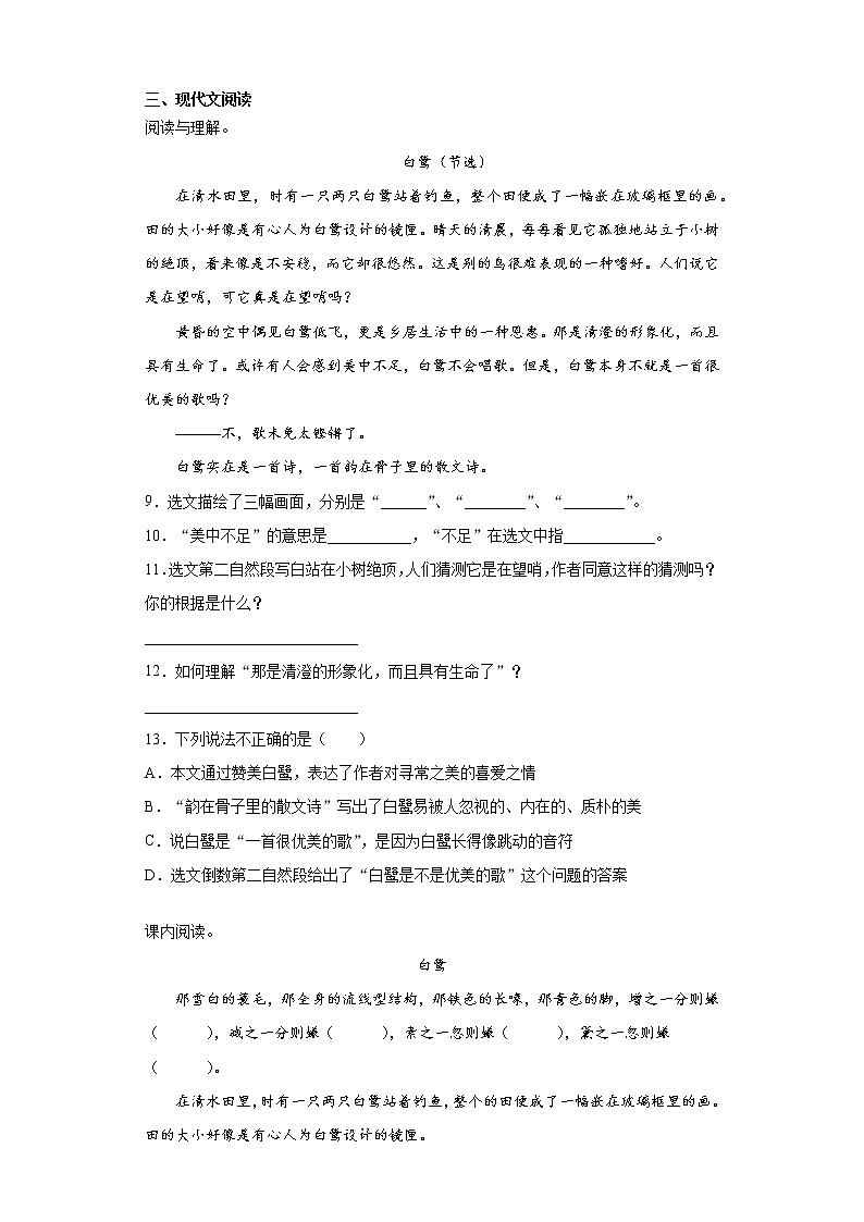 部编版语文五年级上第一单元练习试题02
