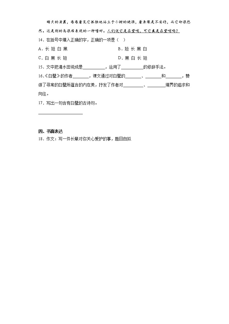 部编版语文五年级上第一单元练习试题03