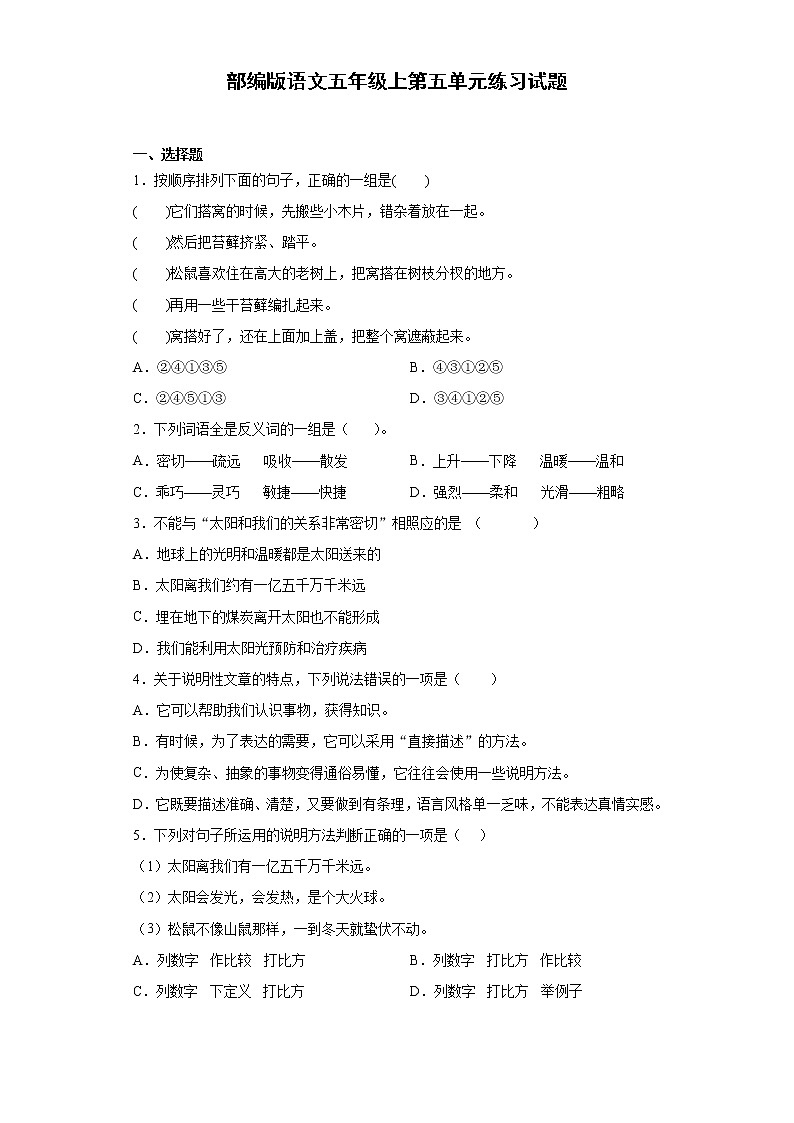 部编版语文五年级上第五单元练习试题01