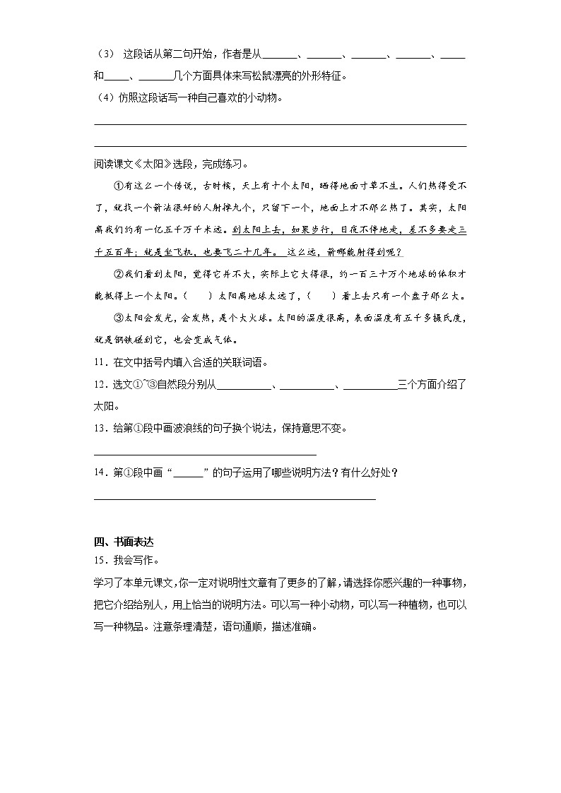 部编版语文五年级上第五单元练习试题03