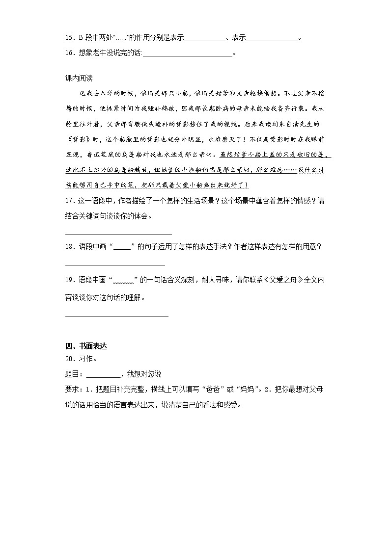 部编版语文五年级上第六单元练习试题03