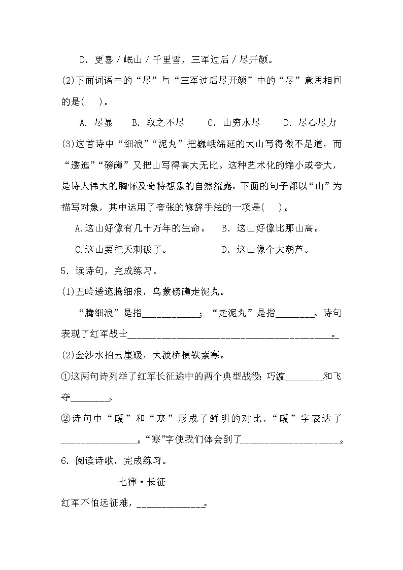 部编版六年级上册语文《5七律》课时练习及答案第2页