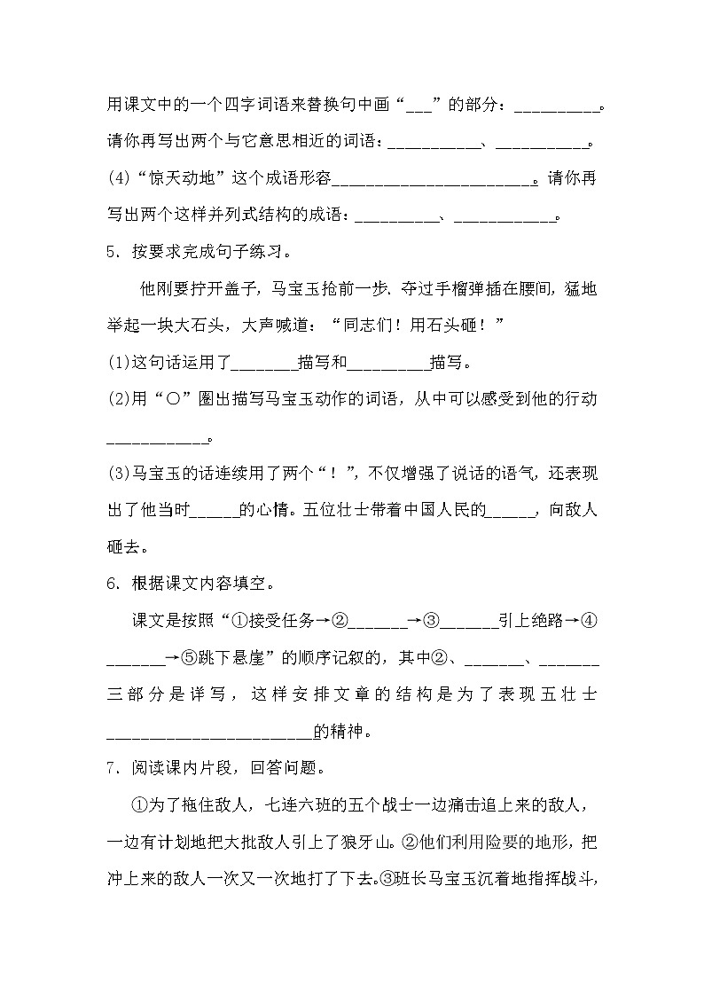 部编版六年级上册语文《6狼牙山五壮士》课时练习及答案02