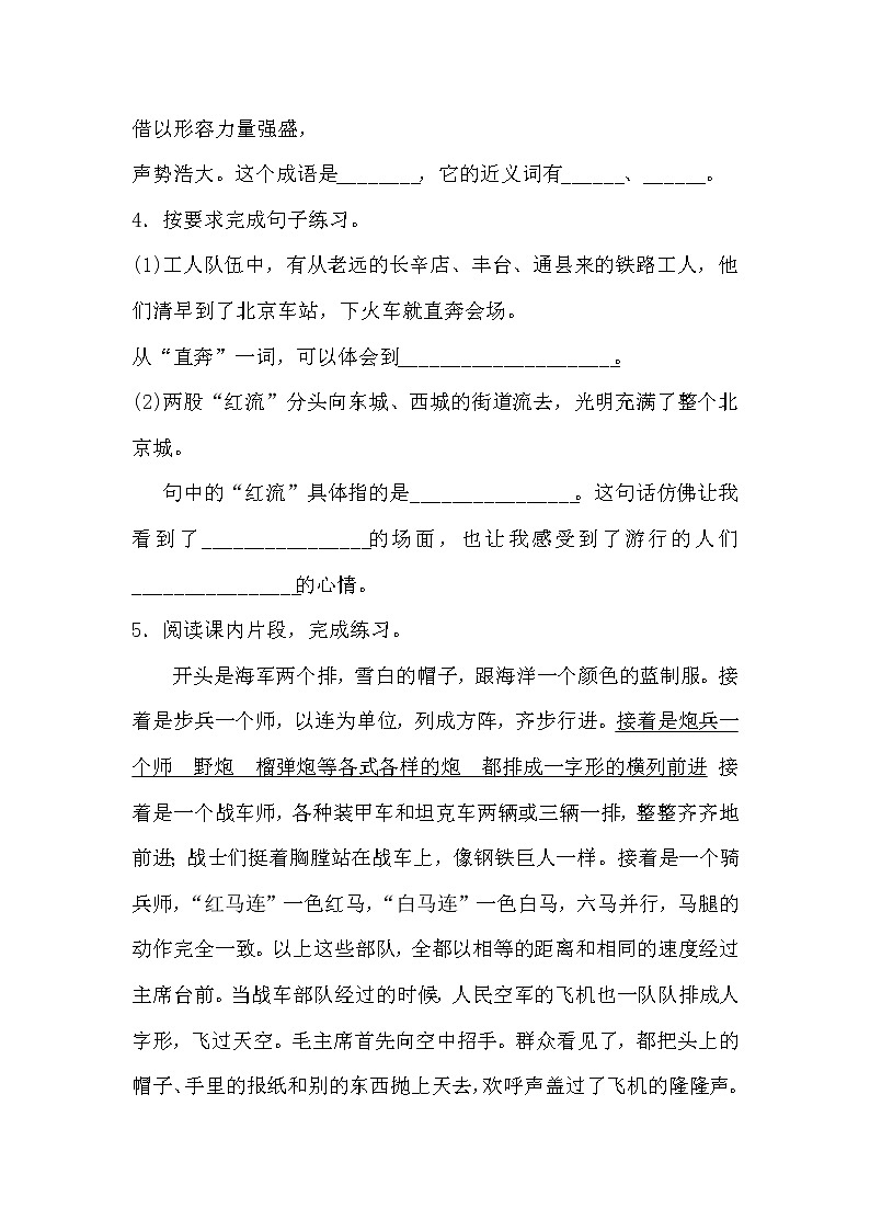 部编版六年级上册语文《7开国大典》课时练习及答案02