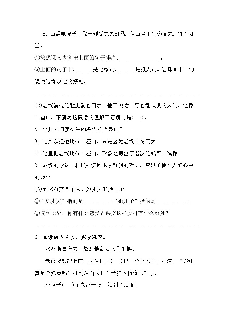 部编版六年级上册语文《13桥》课时练习及答案第2页