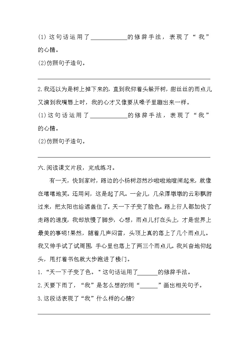 部编版六年级上册语文《17盼》课时练习及答案第2页