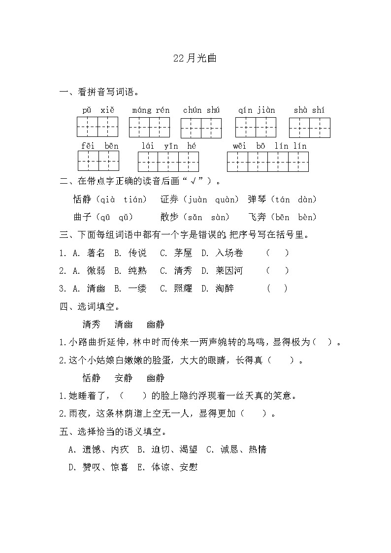部编版六年级上册语文《23月光曲》课时练习及答案01