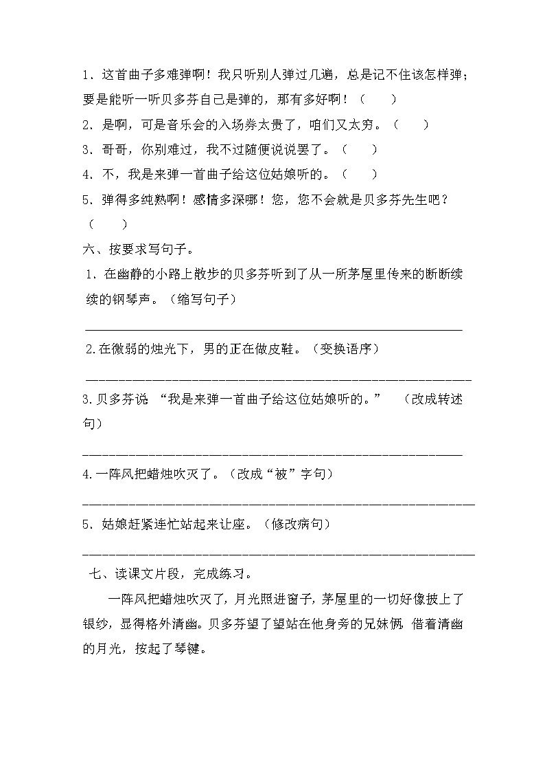 部编版六年级上册语文《23月光曲》课时练习及答案02