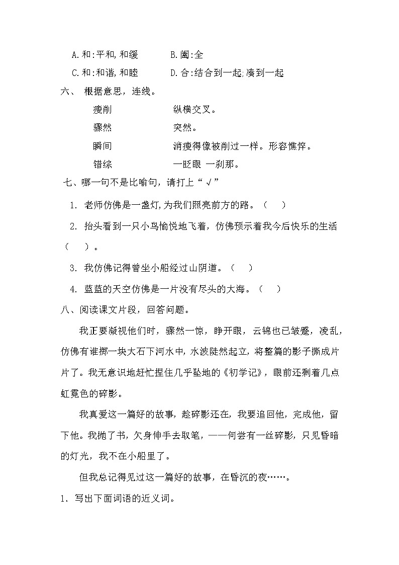 部编版六年级上册语文《26好的故事》课时练习及答案02