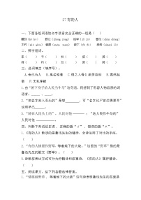 2021学年28 有的人——纪念鲁迅有感练习