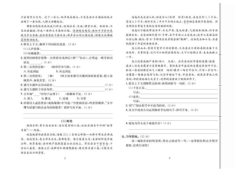 4年级语文上册达标测试卷：周考+单元+月考+期中+期末+答案PDF（部编版）第2页
