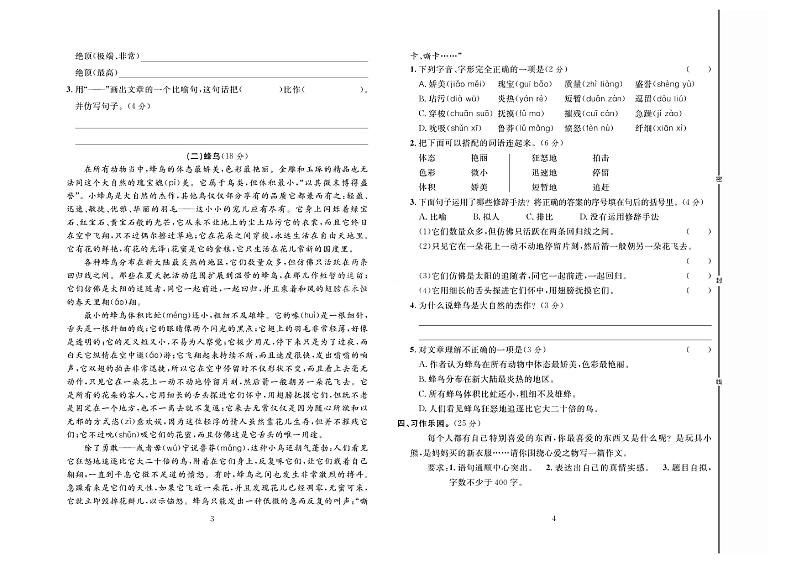 5年级语文上册达标测试卷：周考+单元+月考+期中+期末+答案PDF（部编版）第2页