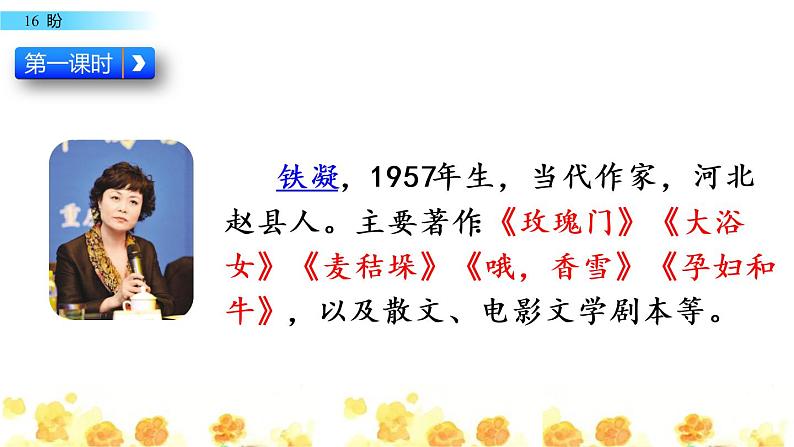 部编版六上语文 16 盼  课件 (共54张PPT)04