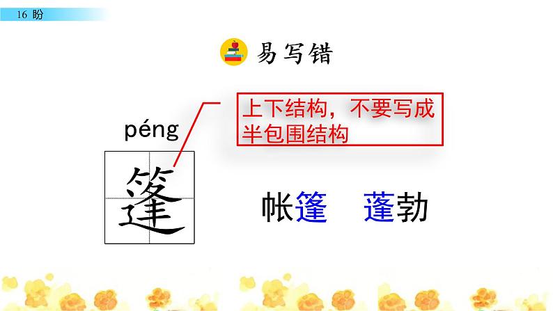 部编版六上语文 16 盼  课件 (共54张PPT)08