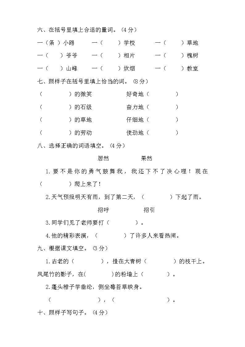 部编版三年级语文上册第一单元测试卷有答案02