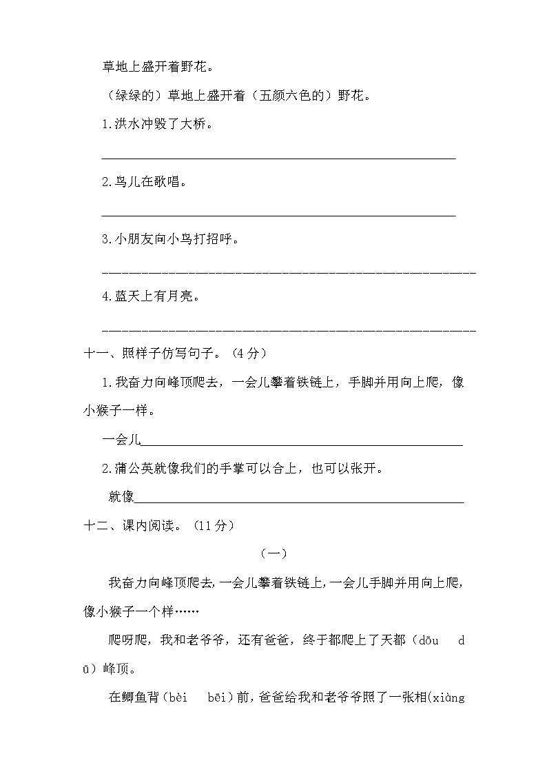 部编版三年级语文上册第一单元测试卷有答案03