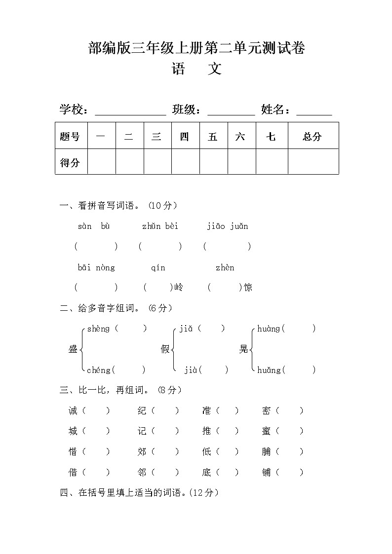 部编版三年级语文上册第二单元测试卷有答案01