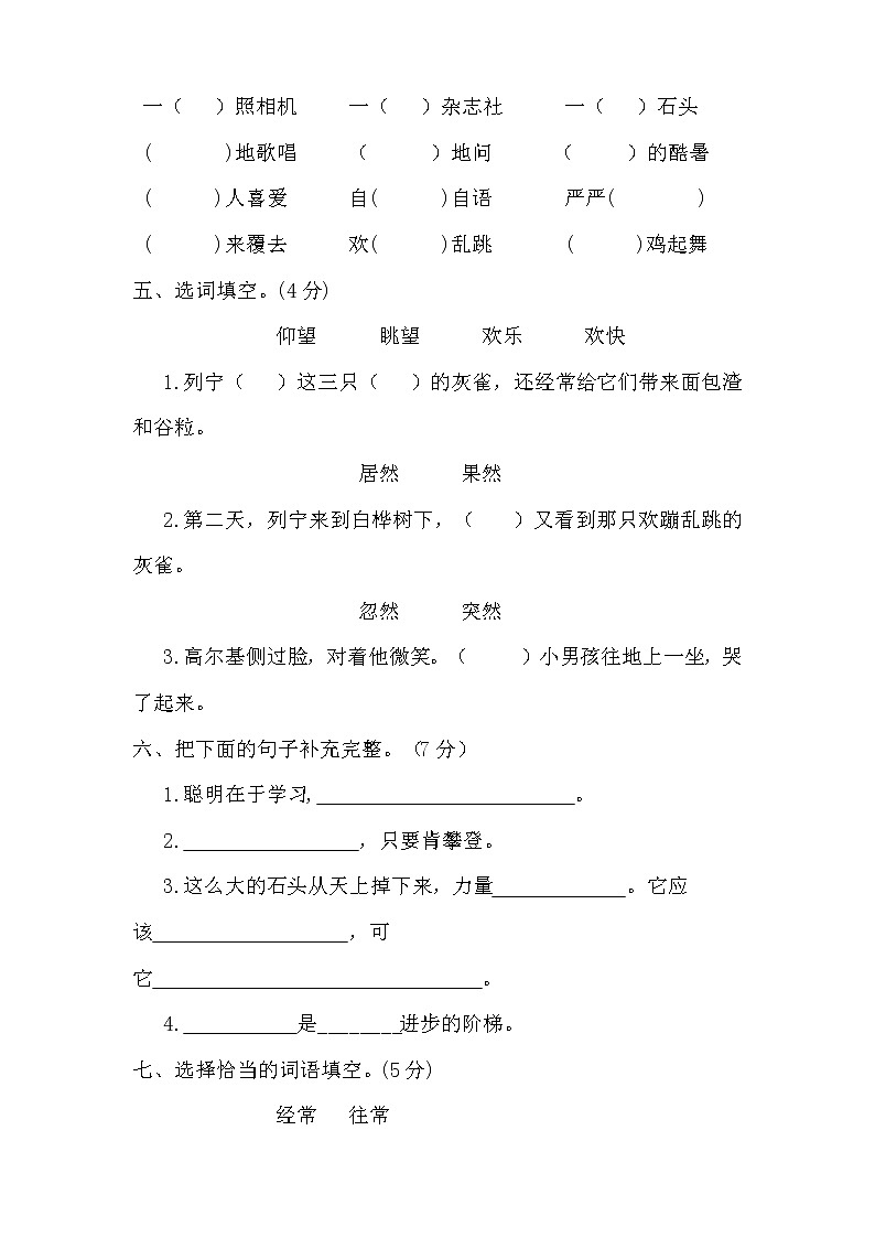 部编版三年级语文上册第二单元测试卷有答案02