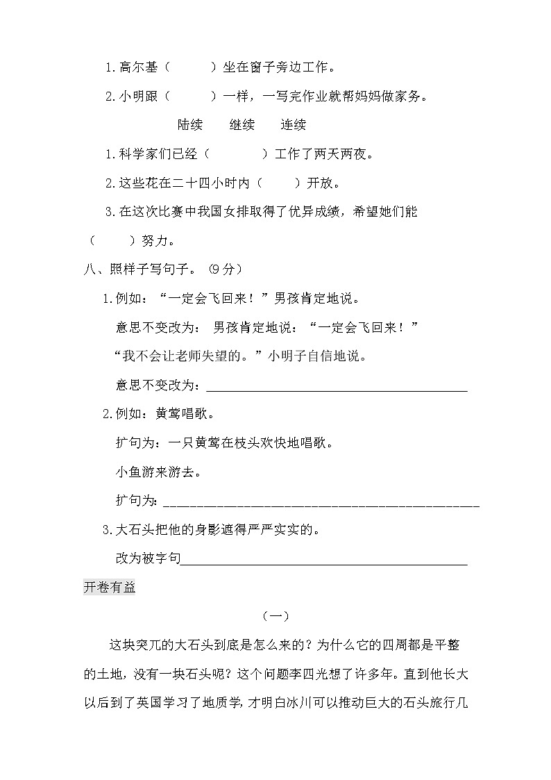 部编版三年级语文上册第二单元测试卷有答案03