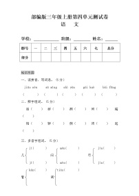 人教部编版第四单元单元综合与测试单元测试习题