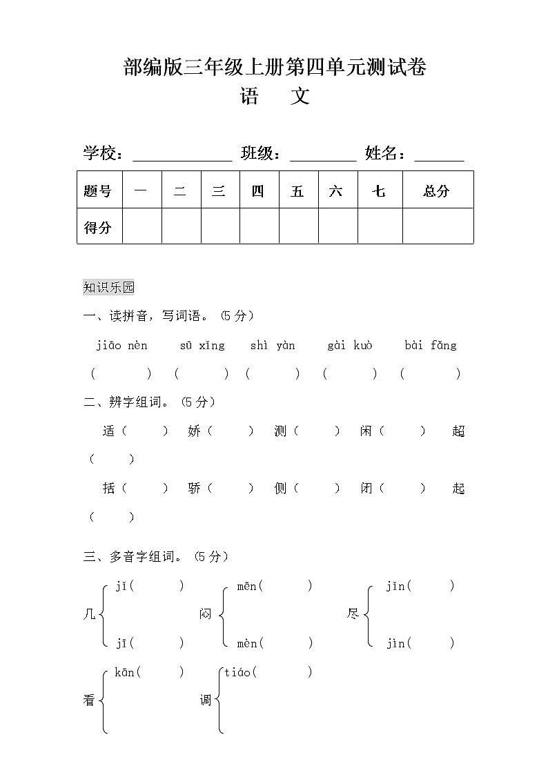 部编版三年级语文上册第四单元测试卷有答案01