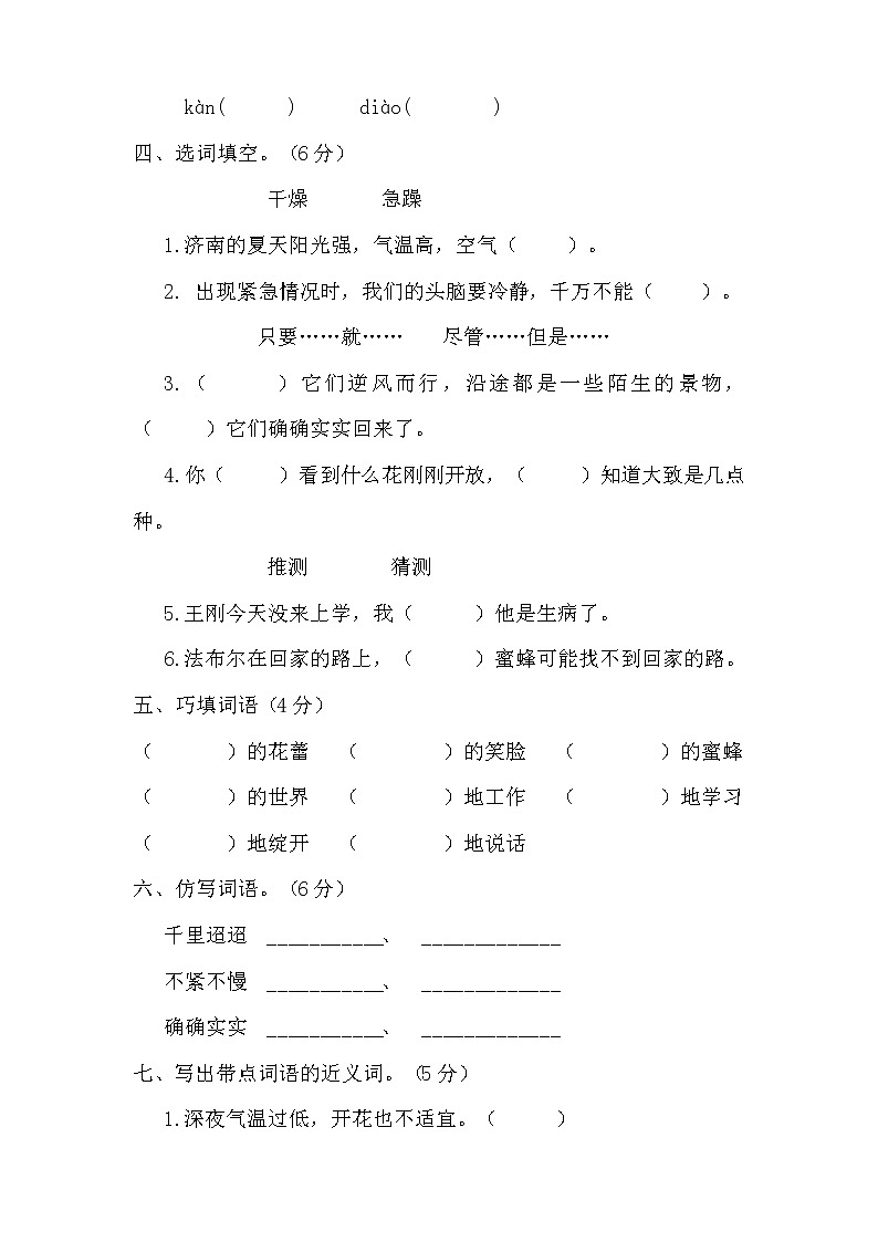 部编版三年级语文上册第四单元测试卷有答案02