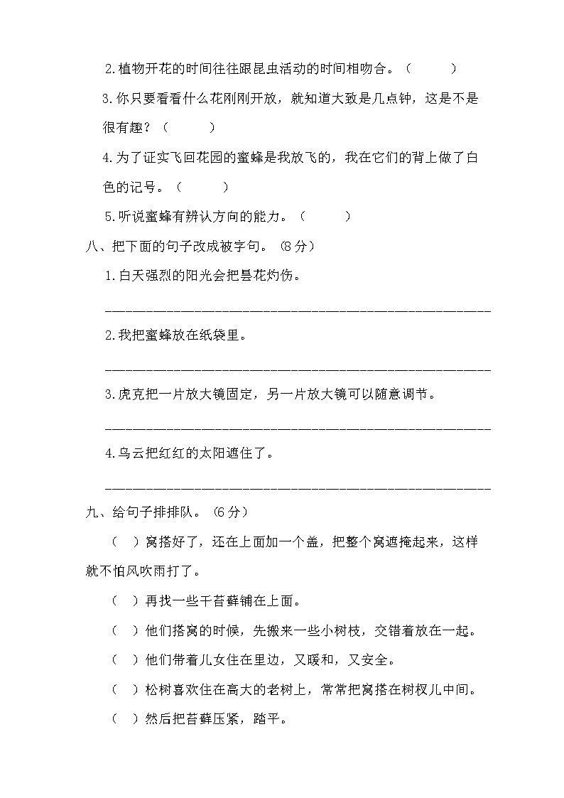 部编版三年级语文上册第四单元测试卷有答案03