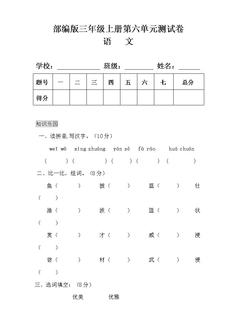 部编版三年级语文上册第六单元测试卷有答案01
