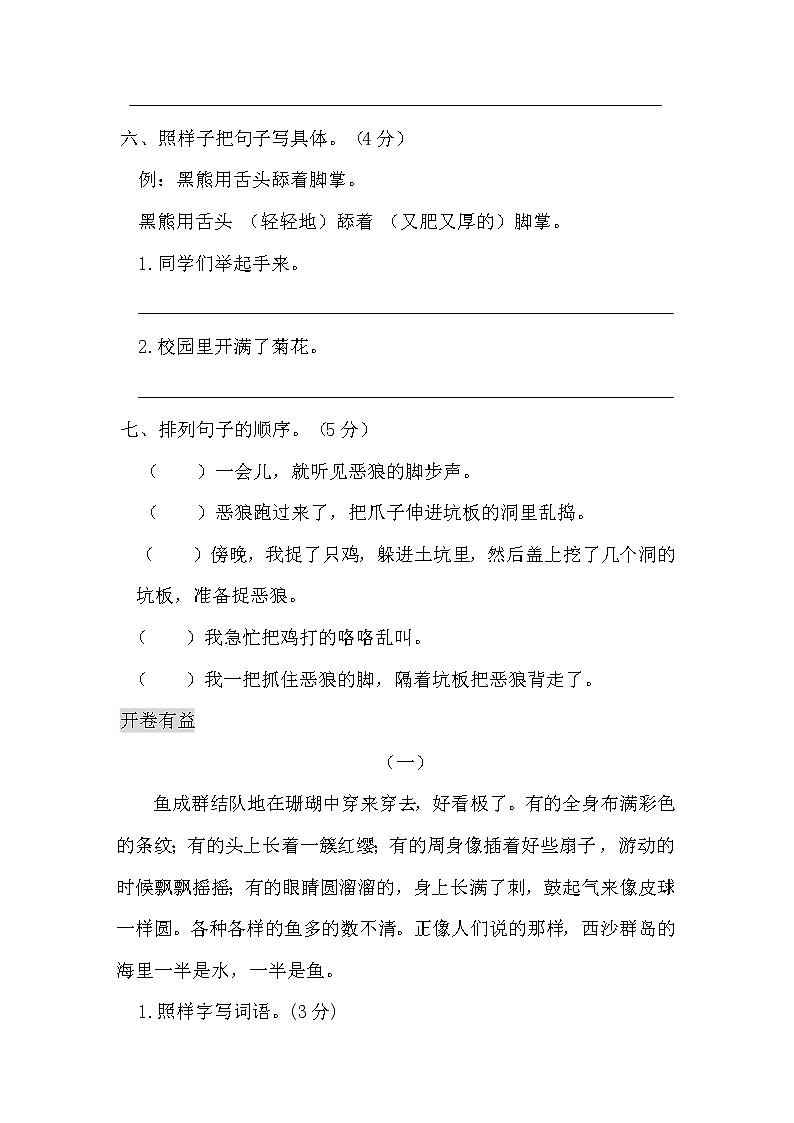 部编版三年级语文上册第六单元测试卷有答案03
