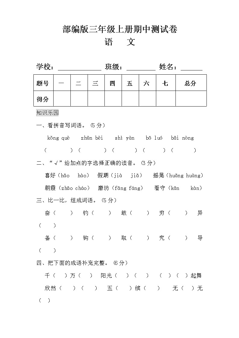 部编版三年级语文上册期中测试卷有答案01