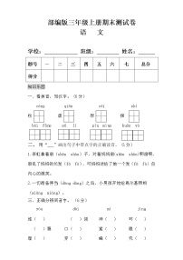 部编版三年级语文上册期末测试卷有答案