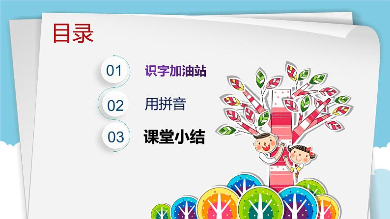 2021-2022学年部编版一年级上册《语文园地二》第一课时课件第2页