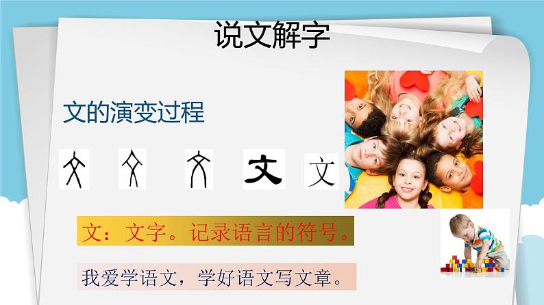 2021-2022学年部编版一年级上册《语文园地二》第一课时课件第6页