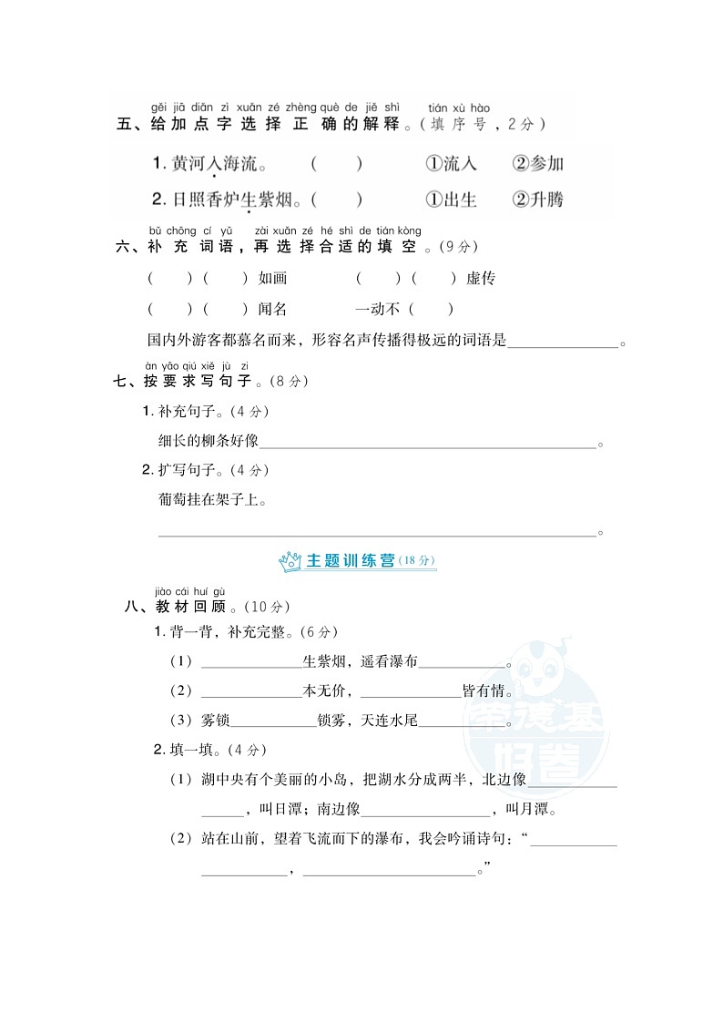 2021年统编版小学语文二年级上册第四单元测试卷1（含答案）第2页