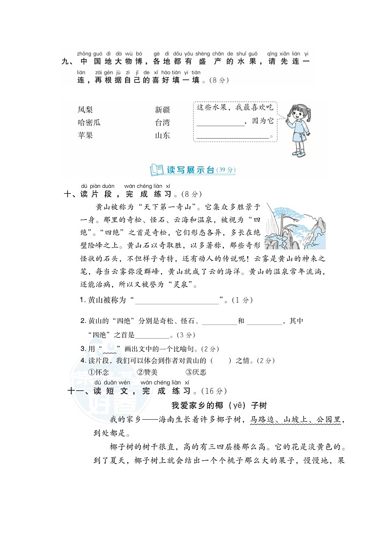 2021年统编版小学语文二年级上册第四单元测试卷1（含答案）第3页