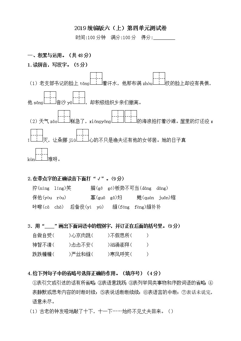 2021年统编版小学语文六年级上册第四单元测试卷3（含答案）第1页