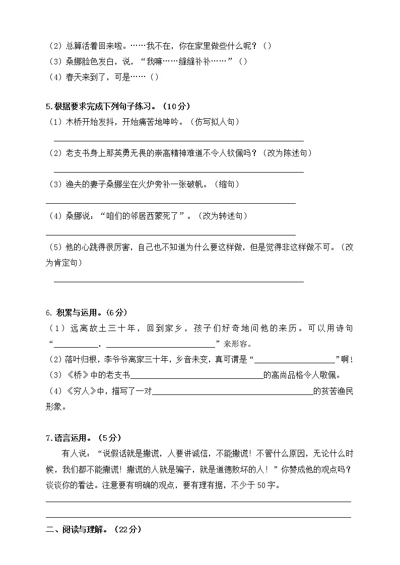 2021年统编版小学语文六年级上册第四单元测试卷3（含答案）第2页