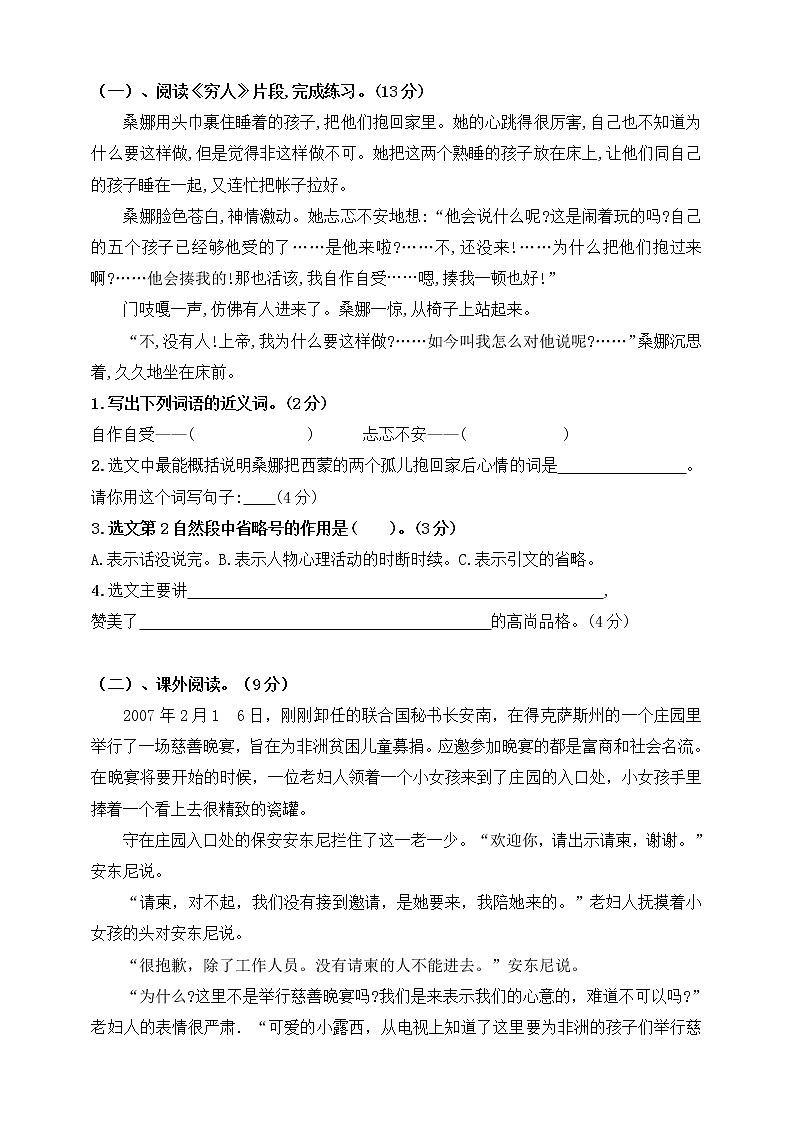 2021年统编版小学语文六年级上册第四单元测试卷3（含答案）第3页