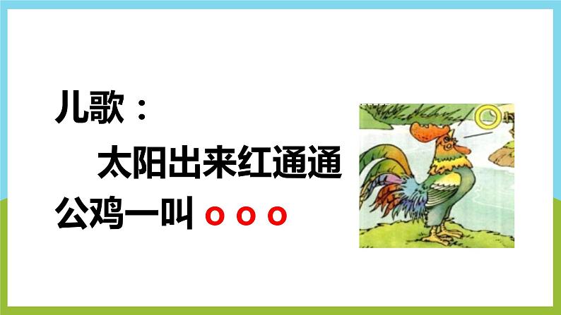 部编版 一年级上册 1《a o e》教学课件08