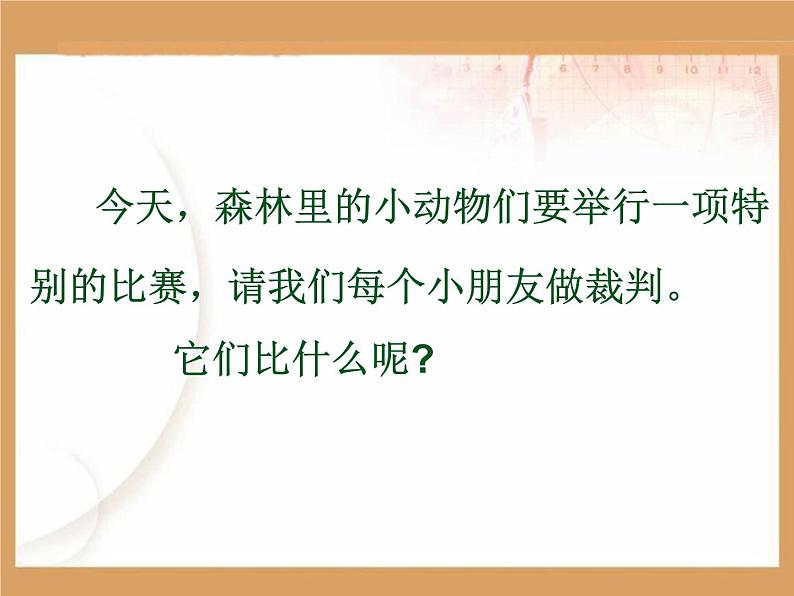 一年级语文上册 6 比尾巴课件PPT第2页