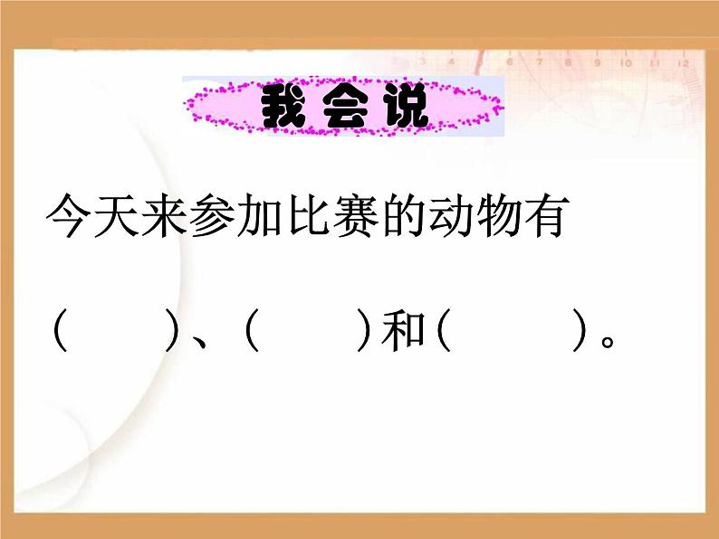 一年级语文上册 6 比尾巴课件PPT第4页