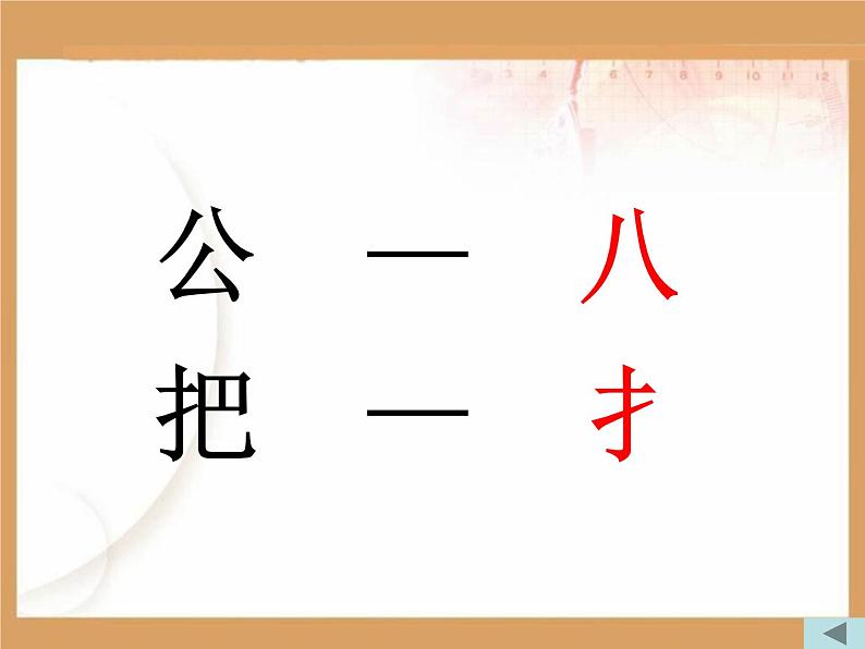 一年级语文上册 6 比尾巴课件PPT第7页