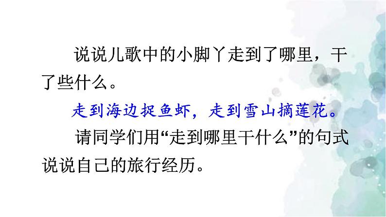 一年级语文上册 课文三 9、明天要远足 部编版第3页