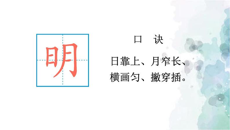 一年级语文上册 课文三 9、明天要远足 部编版第4页