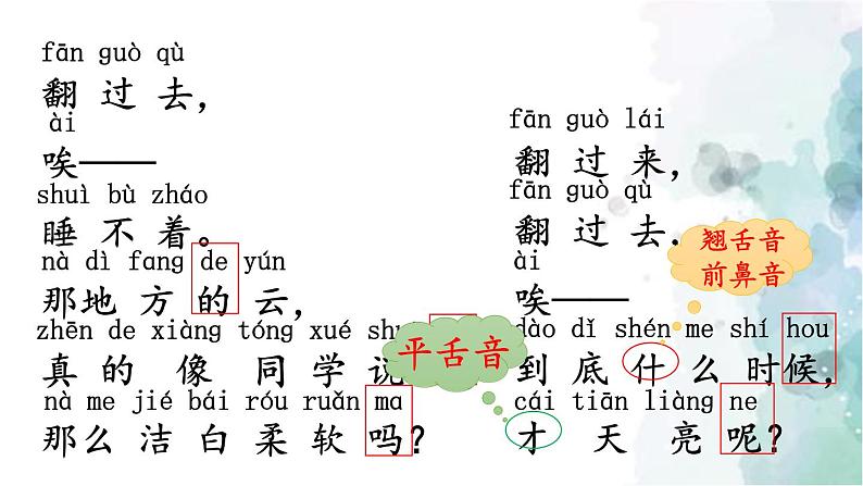 一年级语文上册 课文三 9、明天要远足 部编版第7页